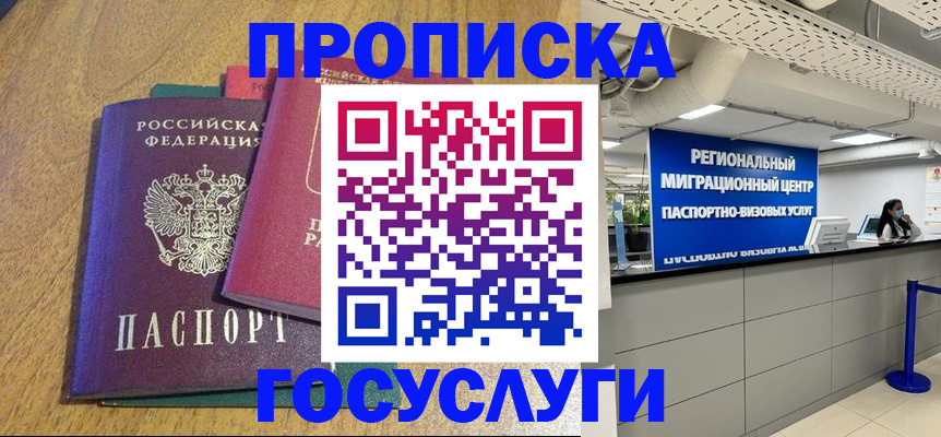 временная регистрация для школы в Льгове