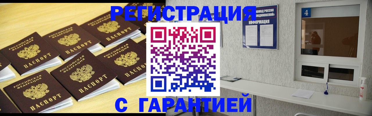 временная регистрация в Льгове